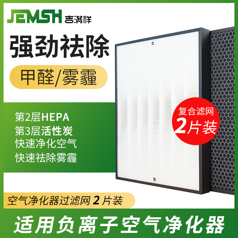 空气净化器通用滤网除甲苯异味三层复合滤网定制尺寸活性炭滤网