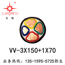 廠家直銷VV-3*150+1*70福建南平太陽 優質電力電纜 現貨供應