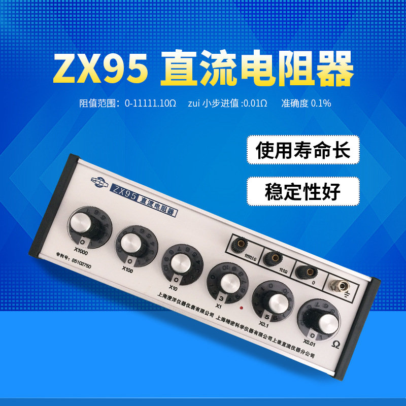 Shanghai Precise direct Resistance box ZX95 Precision Resistance Box