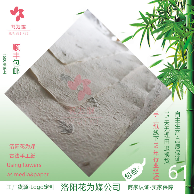 批發包裝紙和紙泰國紙花瓣紙古法造紙手造紙夾花紙花草紙燈罩紙