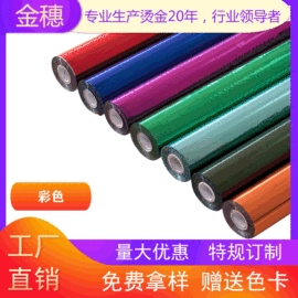 电化铝;烫金纸;烫金箔