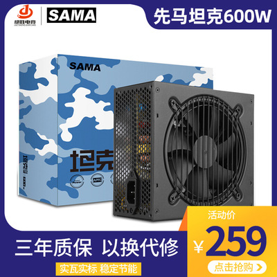 SAMA Sama source Tank 735 Rated 600W Mute Electronic competition game Desktop electromechanical support 8P power supply