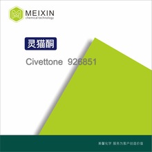 [香料]灵猫酮CIVETTONE 5ml |542-46-1