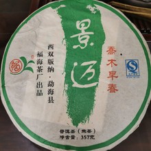 雲南普洱茶 2011年福海景邁喬木古樹357克生茶餅 干倉七子餅茶