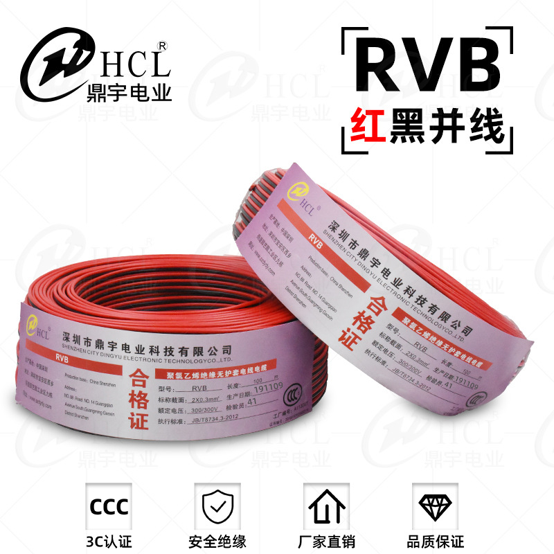 鼎宇RVB红黑双色电线平行2芯0.3-2.5平方监控设备连接信号电子线