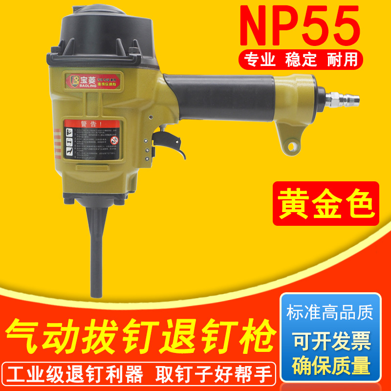 宝菱气动退钉枪NP55拔钉枪拆建筑模板木托盘配件齐全T50SCAP38 70