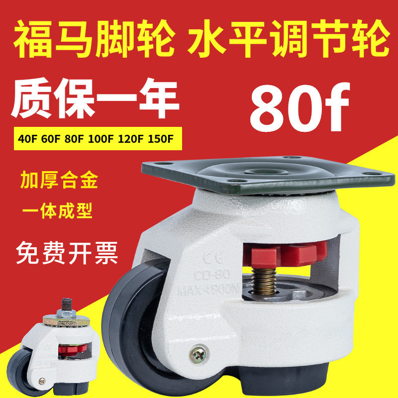 80f Fuma wheel 40FS60FS100FS120FS150F horizontal adjustment wheel support type Korean Fuma caster