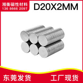 20*2稀土磁强力磁铁N38 圆形D20X2mm钕铁硼吸铁石磁钢强磁铁