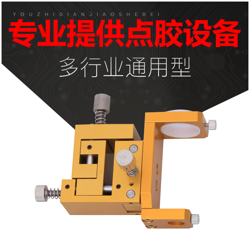 厂家供应精密 点胶阀配件 多功能可调针筒支架 点胶机针筒固定架