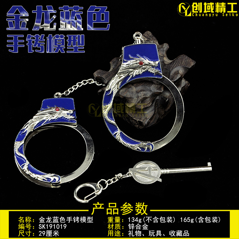SK191019手铐金龙蓝色.jpg