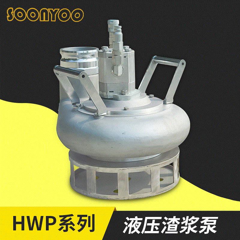 HWP系列耐腐蚀立式潜水液压渣浆泵 小型抽吸沙离心水泵渣浆泵厂家