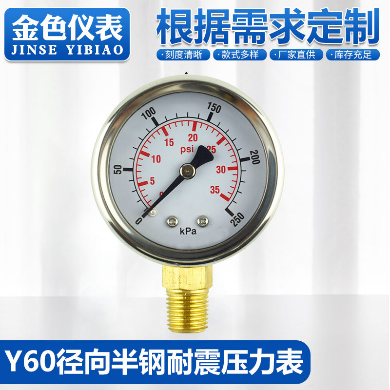 厂家批发 耐震压力表 Y60径向半钢耐震压力表 支持定制充油压力表
