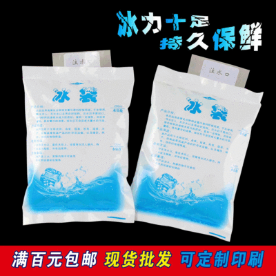 加厚注水冰袋快递保鲜冰包食品生鲜冷藏冰袋厂家批发水果保冷冰袋