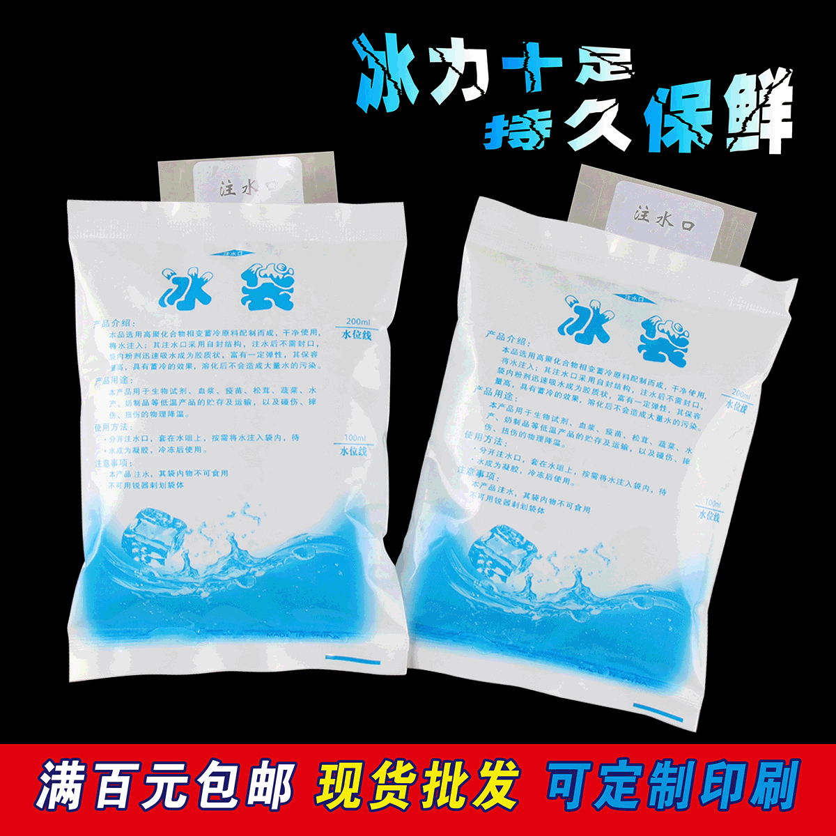 加厚注水冰袋快递保鲜冰包食品生鲜冷藏冰袋厂家批发水果保冷冰袋