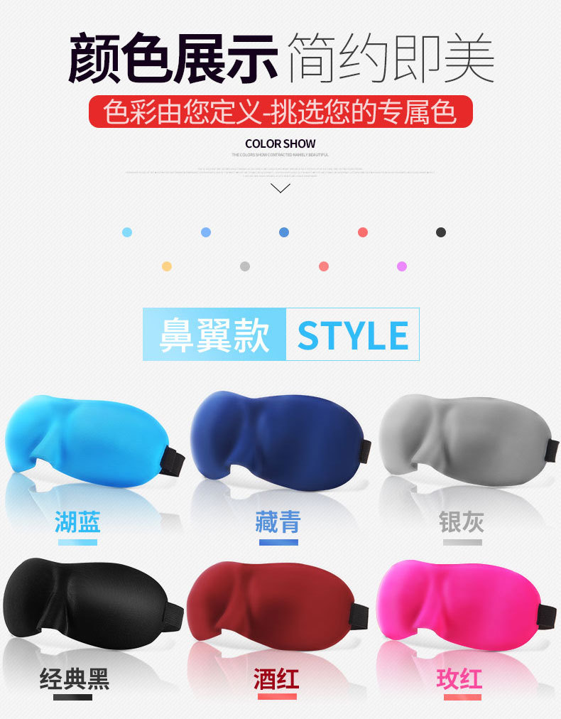 眼罩详情_03