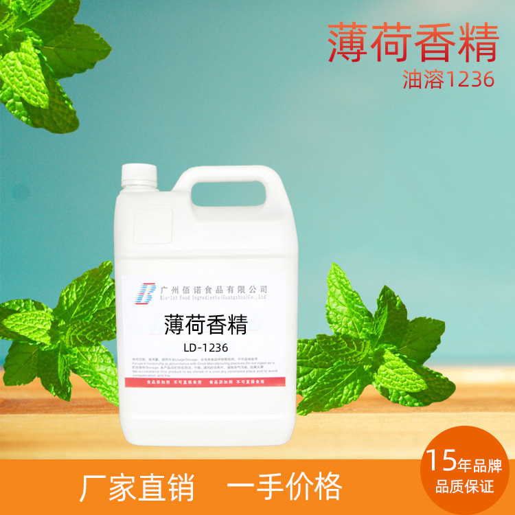 薄荷香精  薄荷头香突出、留香时间长  应用于烘培糖果、休闲食品
