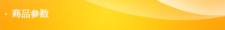 商品参数