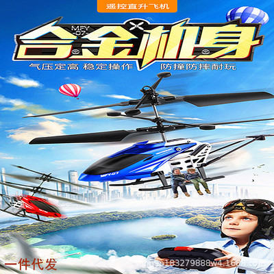 Explosive money Stall Best Sellers charge Shatterproof remote control Aerocraft alloy helicopter children Toys Manufactor wholesale