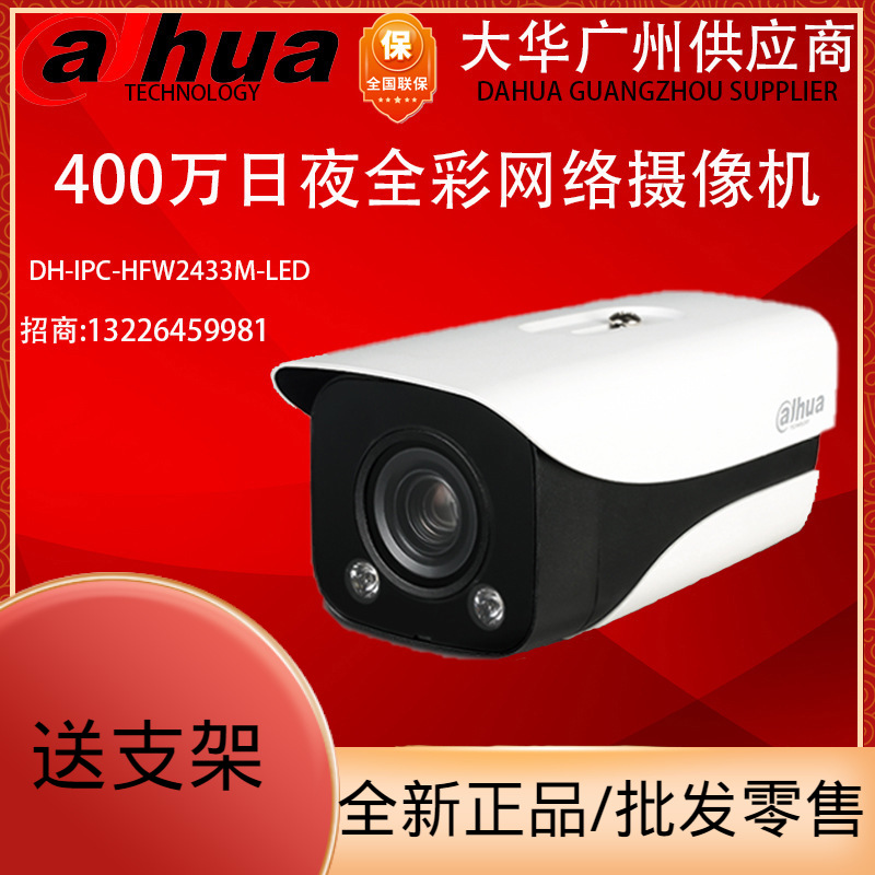 正品大华DH-IPC-HFW2433M-LED 400万POE全彩白光网络摄像头停车场