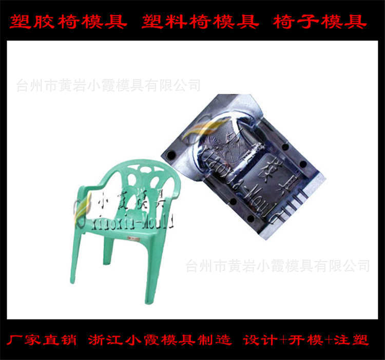 塑料椅子模具42