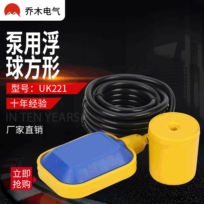 乐清乔木电气加工电缆浮球UK-221方浮球