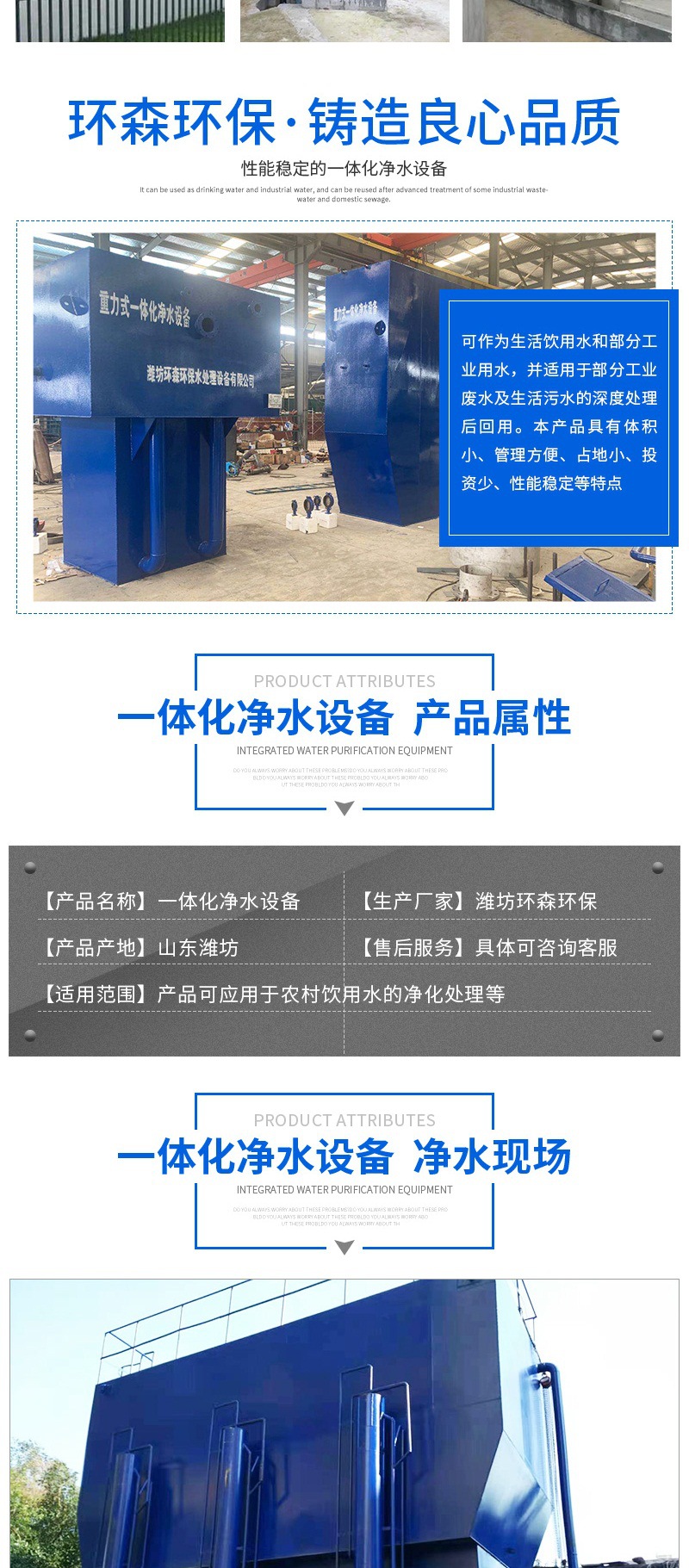 环森环保套版3——一体化净水设备_0