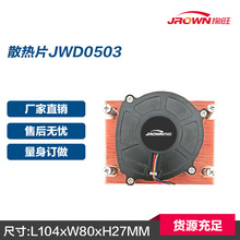 全銅散熱片JWD0503 L104xW80xH27mm 配選寬口鼓風機8015 12VDC