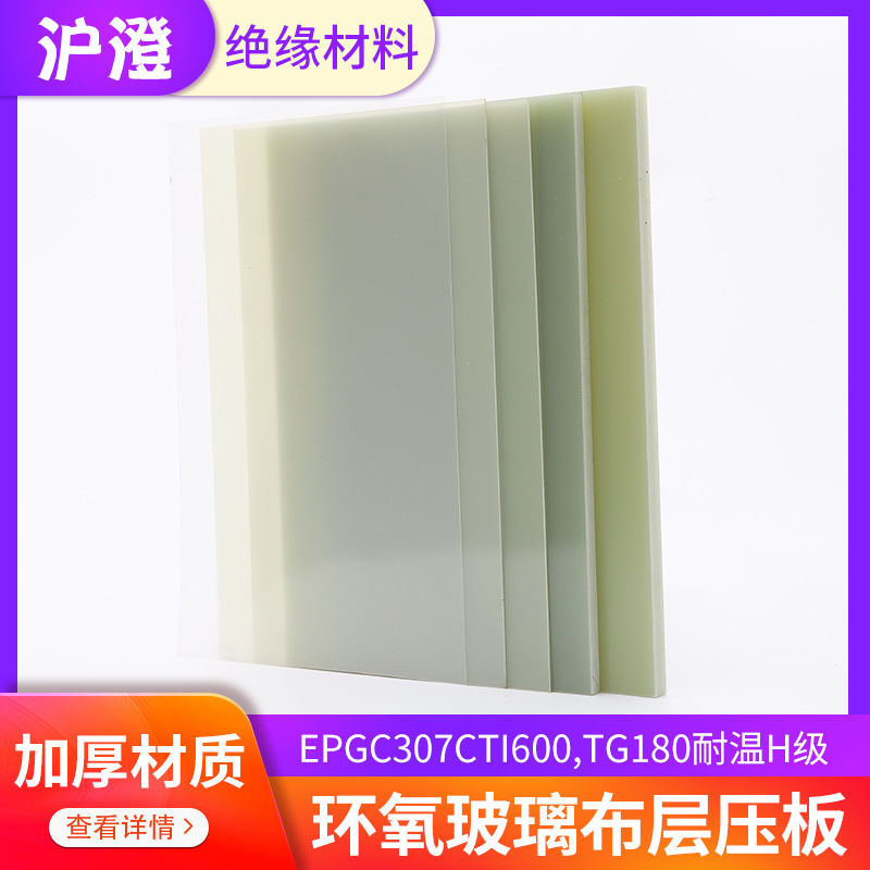 水绿色环氧板加工切割绝缘树脂玻璃纤维板电工电器玻璃布层环氧板