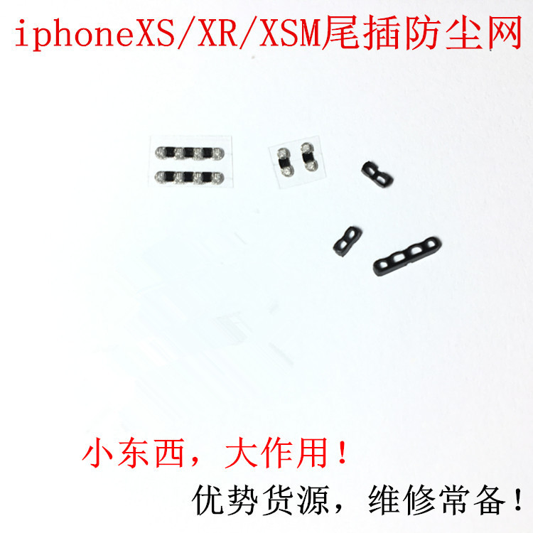 适用苹果iphoneXR XS MAX尾插防尘网XSM尾插网送话器扬声器喇叭网