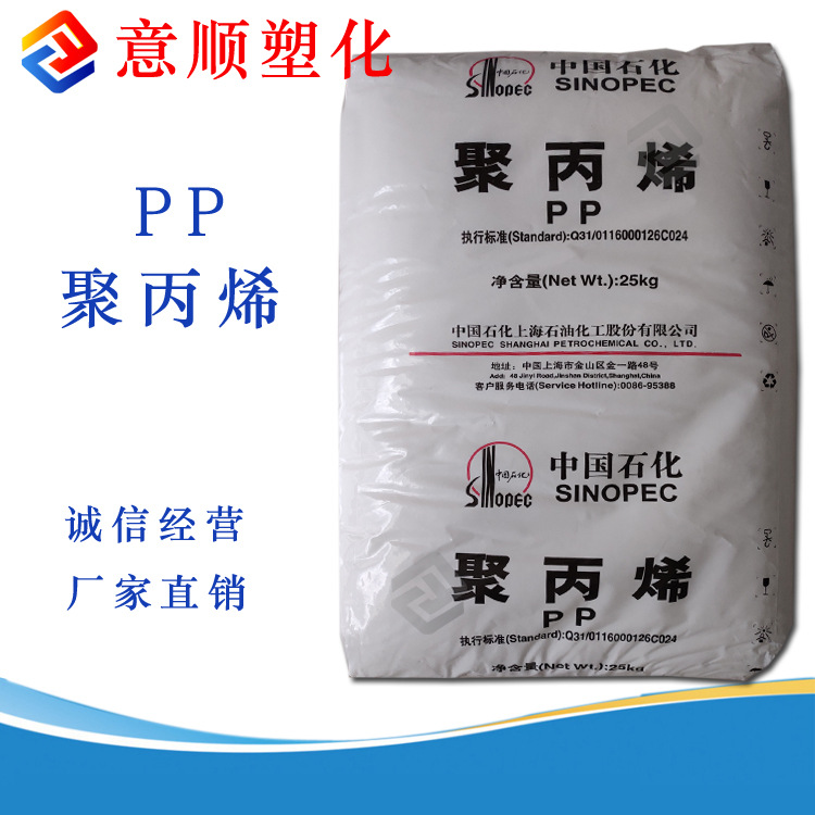 高光泽 注塑级 PP 上海石化 M1200HS 耐热级 家用电器 PP原料