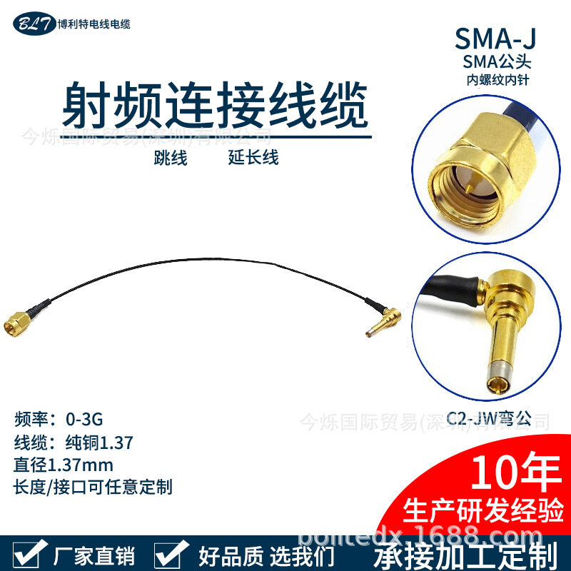 RF1.37 RF cable SMA-C2-JW SMA Revolution C2 Bend Public Pure copper mobile phone test Connecting line