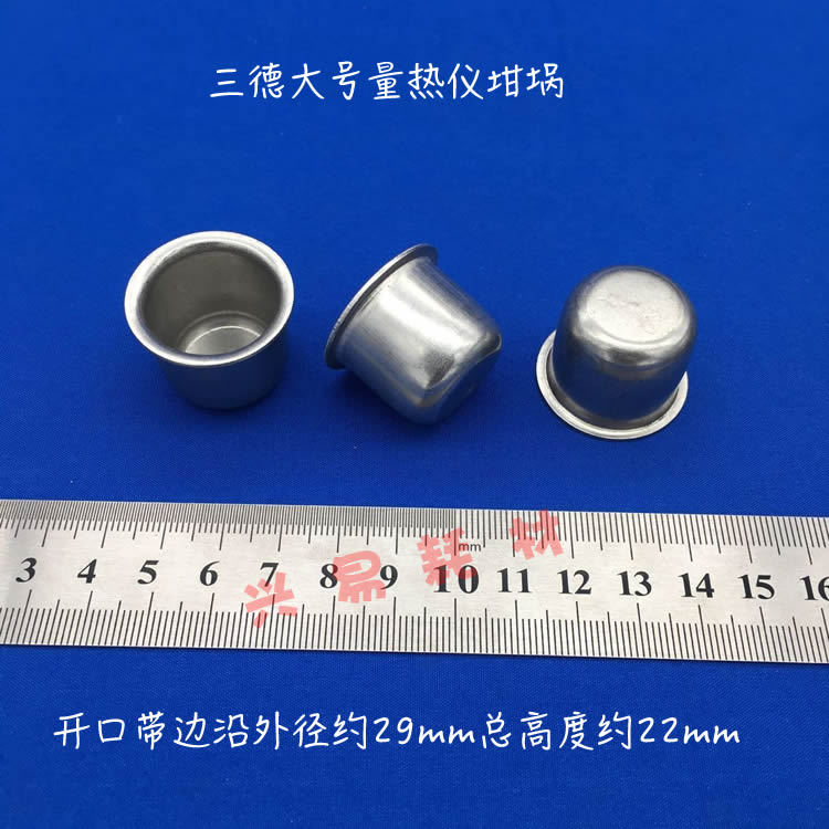 适用于sundy三德SDS3111/5015（大号） 发热量坩埚 量热仪坩埚