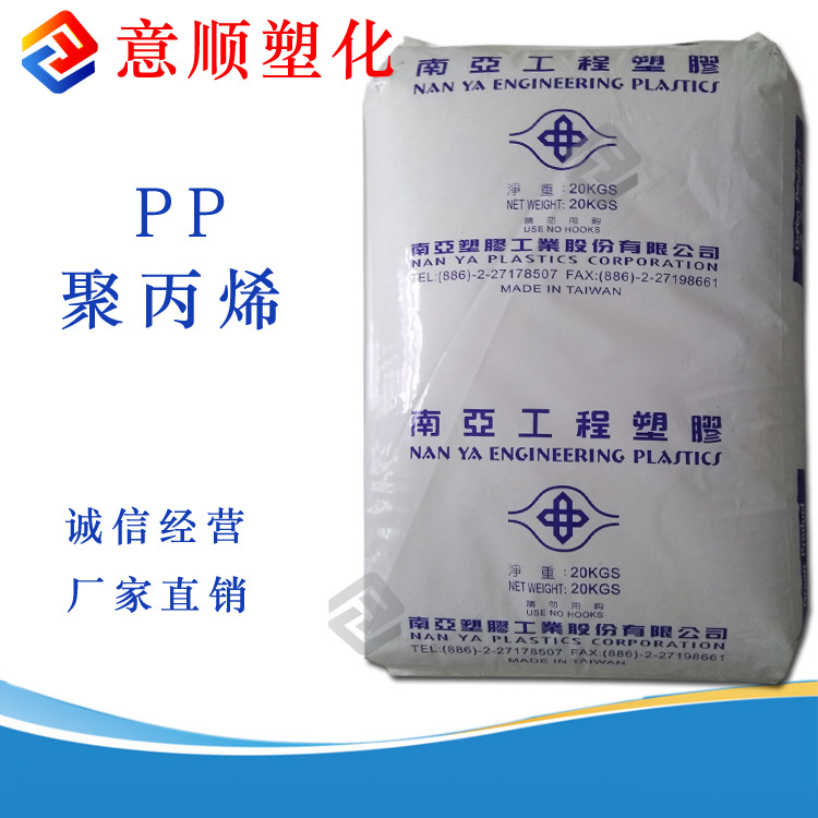 高耐热 注塑级 PP 台湾南亚 3117-ANC1 微波炉 食品级 PP原料