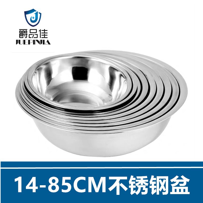 加厚不鏽鋼盆 多用家用面盆菜湯盆 贈品圓形洗臉盆激光印字光面盆