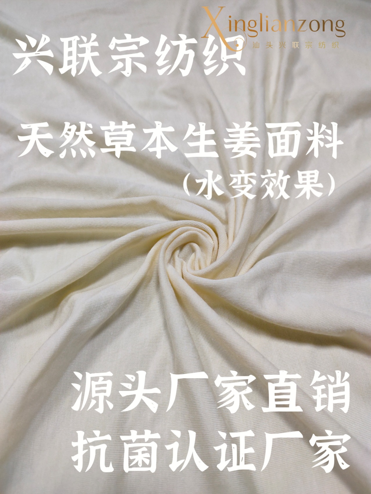 源头厂家天然植物生姜面料功能性内衣内裤服装裆布针织发热