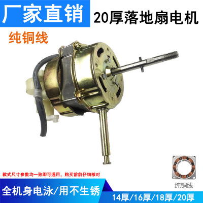 Manufactor Direct selling Stand Table fan Fan Motor 220V 20 Copper wire Fan motor Capacitance electric fan