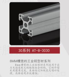 专业加工3030工业铝型材 挤压铝型材 铝型材批发