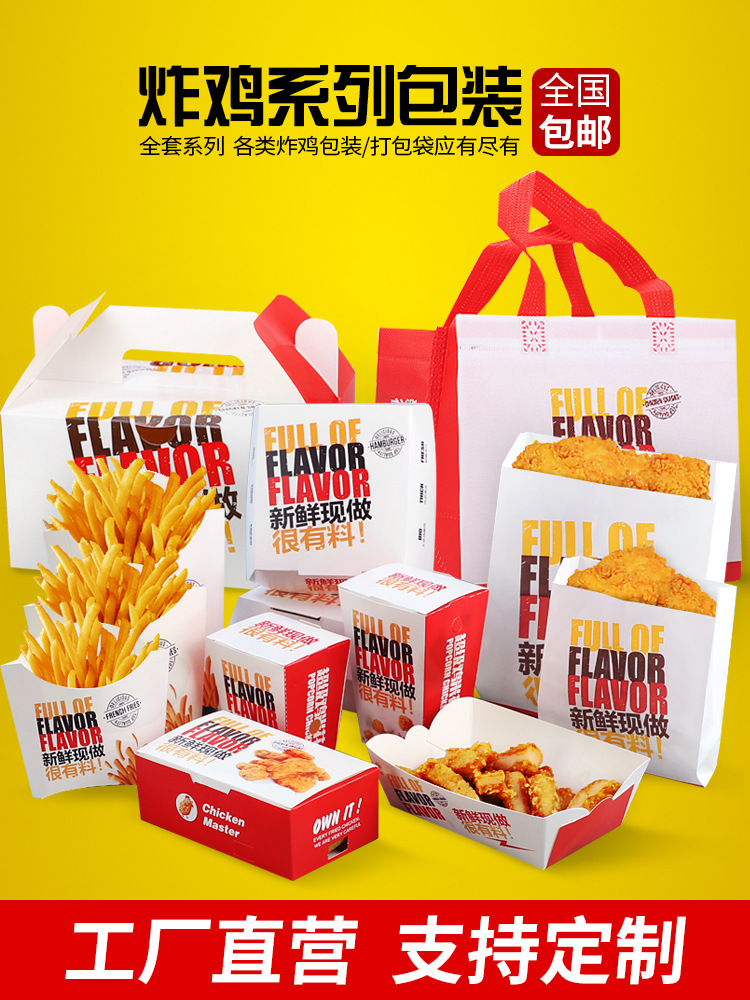 免折汉堡盒薯条鸡米花盒小食拼盘上校鸡块炸鸡鸡翅外卖打包盒