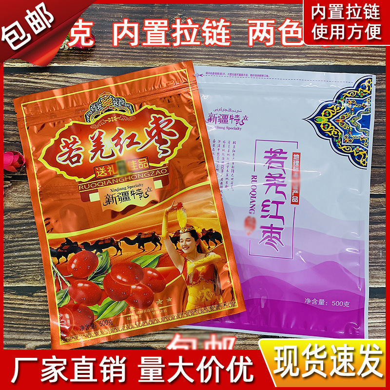 500g若羌红枣自封拉链包装袋若羌灰枣红枣塑料包装袋厂家直供批发