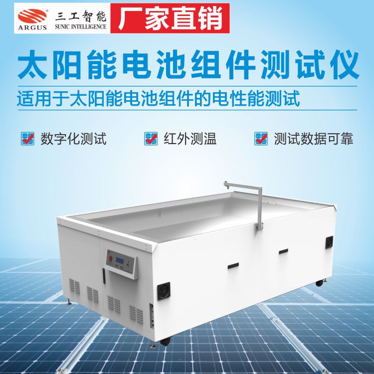 太阳能组件测试仪 测试太阳能电池组件的电参数