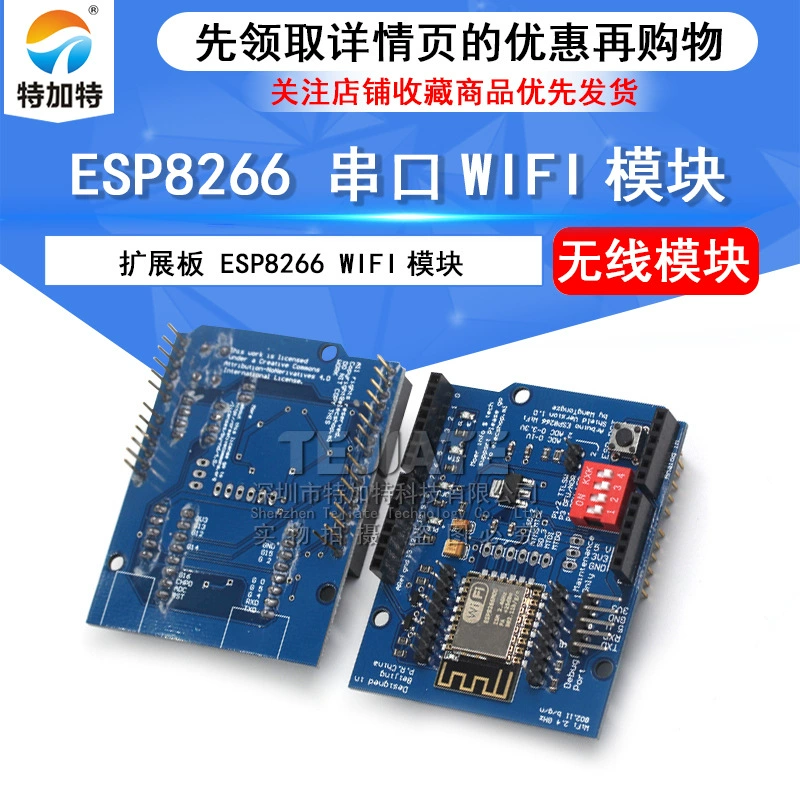 Spot ESP8266 serial port WIFI expansion board Shiled ESP-12E development module