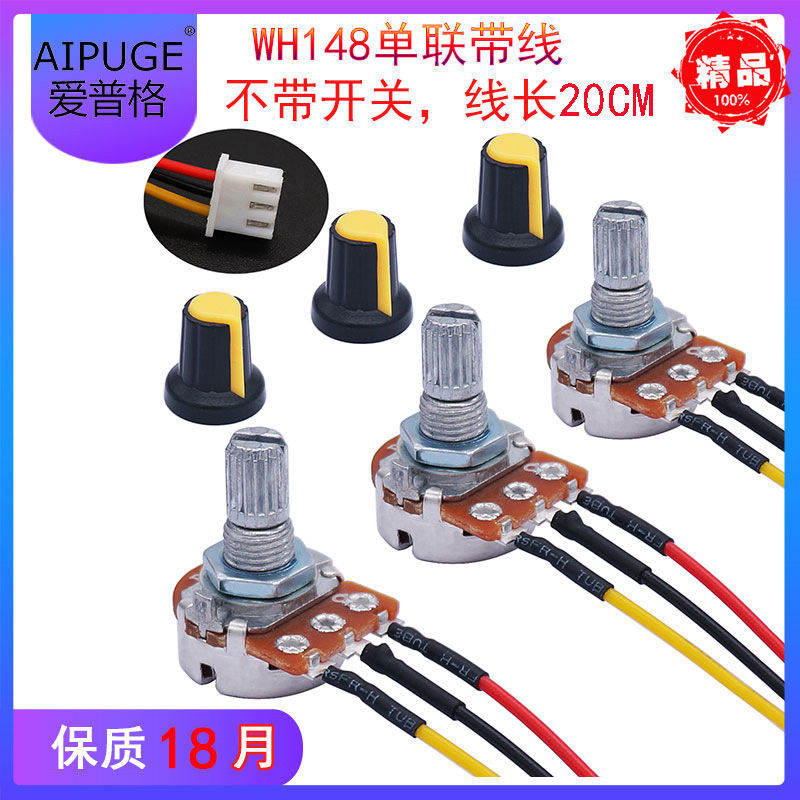 10K/100K带线头子优质国标24线WH148型旋钮电位器带电子引线20CM