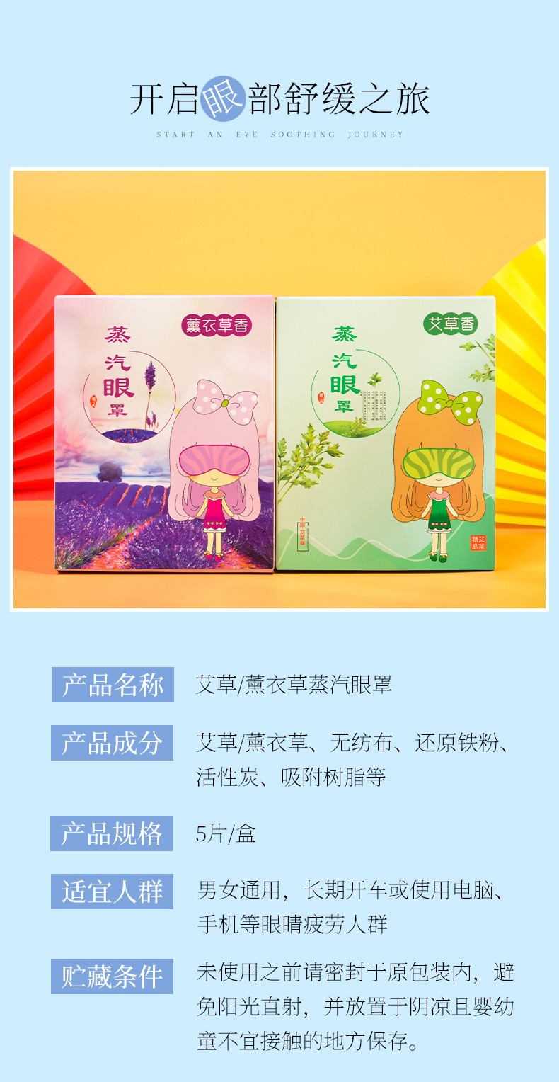 Mugwort Steam Eye Mask Ai Cao Warm Compress for Relaxation and Sleep 5 Patches per Box specifications