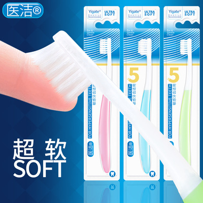 医洁软毛牙刷成人超细超软情侣女孕妇月子专用男士小头口腔清洁刷|ms