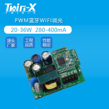 PWM蓝牙WIFI调光20-36W 280-400mA 面板灯筒灯恒流驱动电源