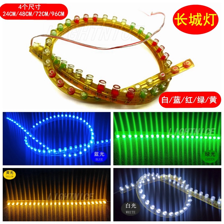 汽车灯带摩托车12V底盘灯装饰灯防水长城灯带长城灯条24CM-120CM