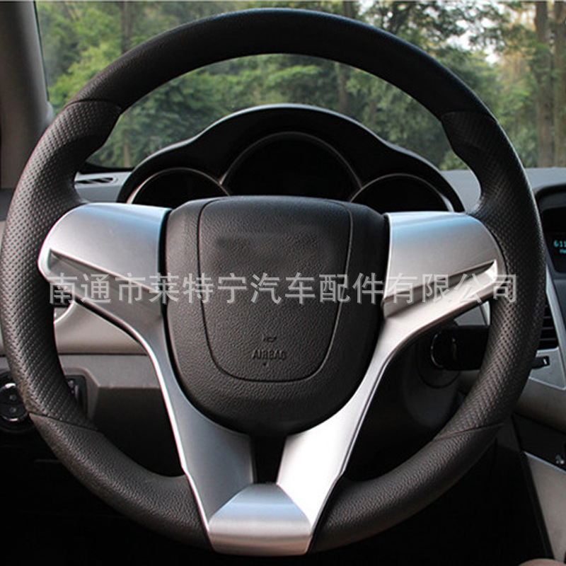 Suitable for 09-15 classic Cruze steering wheel sequins Cruz classic Cruze interior modification bright strip
