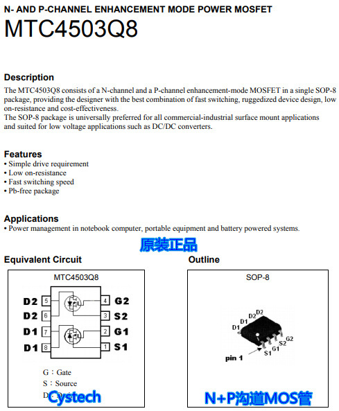 原装正品MTC4503Q8 SOP-8  N+P沟道MOS 全宇昕代理 可接受订货