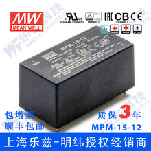 MPM-15-15台湾明纬15W 80~264V输入 15V1A输出绿色医疗基板型电源