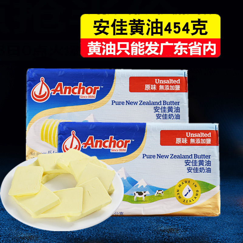 黄油牛油454g雪花酥牛轧糖diy原材料家用做牛扎糖奶枣